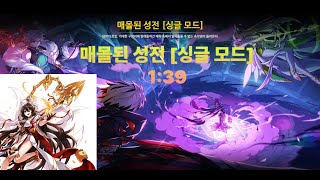 [ 엘소드 / Elsword KR ] 대라 매몰된 성전…