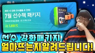 강화 1~3강팩  확률검증!!