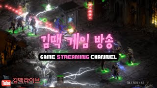 래더하드코어 맨땅 마법학자네크 [디아블로2 레저렉션]
