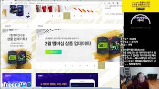 피파온라인4 (긴급!!) 지금 현질 하시면 안됩니다 여러분!! 할인쿠폰 떡밥 최초공개합니다!!!