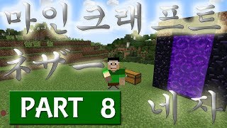 【マイクラ・ホボクラ】PART8 마인크래프트 일본말 ネザ…
