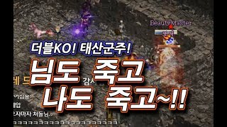 랩업전 더블 KO 리니지에서 같이 죽여버렸다 90레벨 …