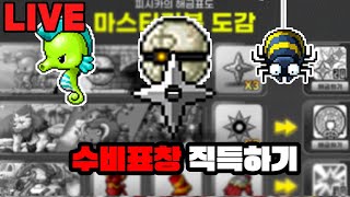 [메이플랜드] (뇌전) 해금표도2.0 수비표창 직득하기