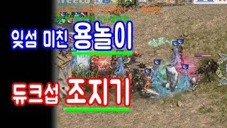 리니지 씽하형 잊섬 용놀이 지배연합 듀크섭 올베르