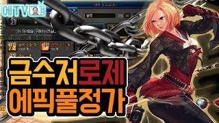 【던파/실황】 이것이 바로 진정한 아라드 금수저 ! 크…