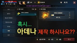 리니지M 혹시 아데나 제작하시나요