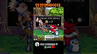 던전앤파이터. 메이플랜드