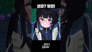 스타크래프트하는 03년생 #결속아이돌 #모카 #vtuber