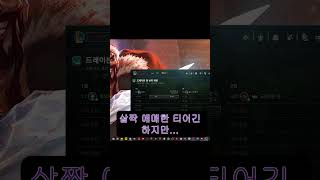 롤 뉴비에게 너무 진심으로 알려줬다     #leagu…