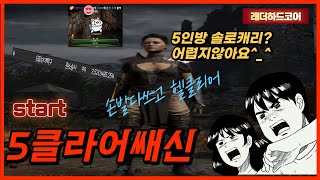 [디아블로2] 래더4 대비 5클라 어쌔신 완전맨땅 출발…