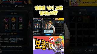 [리니지m][보물지도]영웅템 낚시교환 결과는요?