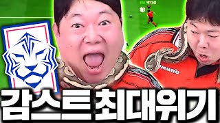 감스트 뱀 얹고 피파 잘하네. 대한민국