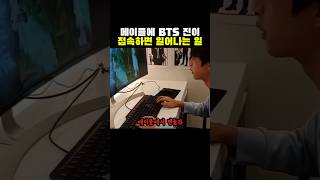 메이플에 BTS 진이 접속하면 일어나는 일 #메이플 #…