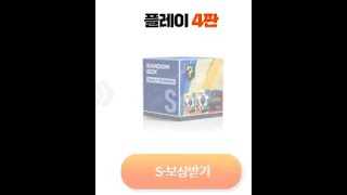 (피파온라인4)행운의 돌림판S상자 일주일동안 모았다... 모두 개봉 및 확률검증!