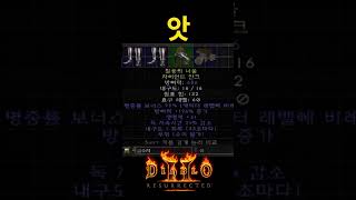 만약 2솟 왔으면 자칸베이스에 1등이 됬다 【디아블로2레저렉션】