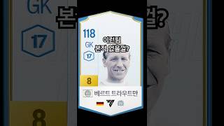 컨셉이 확실한 팀 #스쿼드 #피파 #fc온라인