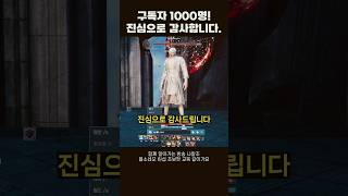 [블소네오] 구독자 1000명 달성!! 진심으로 감사합니다 #bnsneo #블레이드앤소울네오