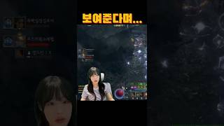 보여준다며... #디아블로4 #디아4 #디4 #diab…