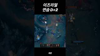 이즈리얼을 못하는 원딜러의 도전기 D+2