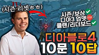 디아블로4 '솔직'하긴한 인터뷰 시즌리셋/디아3 업뎃중…