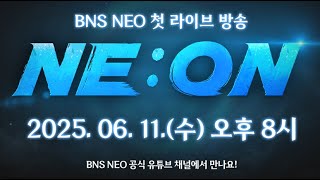 [블소네오][BNS] 쥬낸 큰거 온다!!! 보여주나!!…