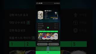 아이콘 에릭 칸토나 7카 도전 #fc온라인 #피파4 #…