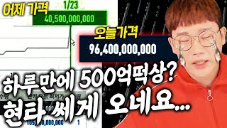 하루만에 최대 500억 시세상승;; 이거 구매하려고했는데...현타오네요...돌아버린 헬적시장... 피파4