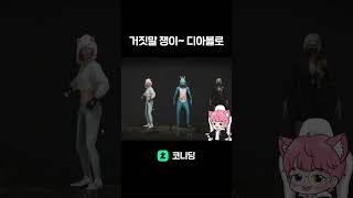 야 거짓말 쟁이~ 디아블로   #배그 #스팀게임