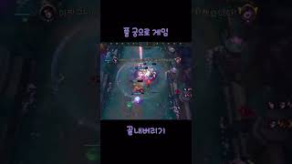 #롤 #leagueoflegends #리그오브레전드 #모르가나 #서폿 #솔랭 #협곡