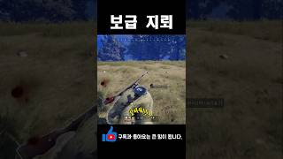 부상당한 아군을 업고가는 전쟁영화 클리셰 #배틀그라운드