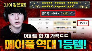 메이플스토리 전서버 1등 아이템 사왔습니다