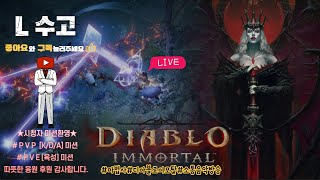 [디아블로이모탈] 직업변경 마렵다 [장기컨텐츠] 편안한…