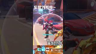도망가지마 ~ #오버워치2