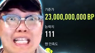 오늘도 레전드 썼네요 아무생각없이 누른 팩에서 230억…