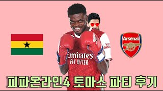 중원 전술의 핵심, 토마스 파티 (피파온라인4 하이라이…