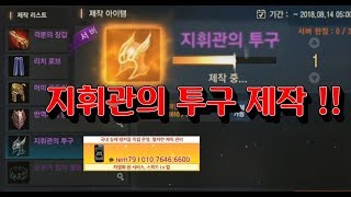 막부 지휘관의 투구 제작 2회 도전 전설투구 뽑을수있을…