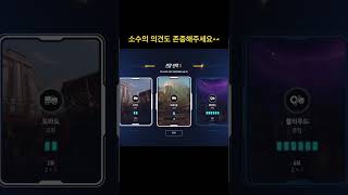 소신투표로 바꾸는 세상 #overwatch2 #오버워치…