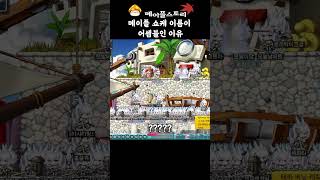 토끼 어셈블 [메이플스토리]