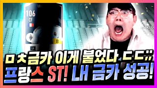 [14화] 본캐 1조 프랑스 LH시즌 양발 공격수 금카…