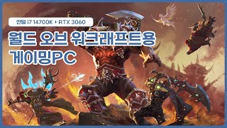 김OO님께서 구매하신 【월드 오브 워크래프트】용 조립컴…