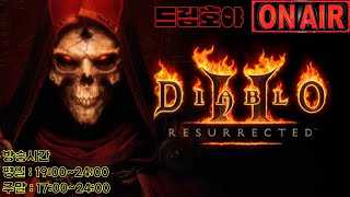 드림호야-[디아블로2]-래더 2일차 수수를 만들어 볼까…