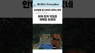 아이템을 업그레이드 해주는 연못 #마인크래프트 #minecraft