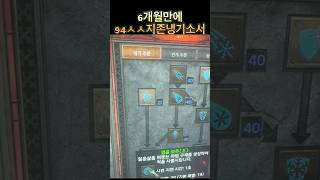 6개월만에 94달성 ㄷㄷ 올스킬 샤샤 바로자룬빵pk