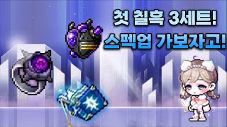 메이플 썬코리 메생 처음으로 칠흑 장착하다! [메이플스토리]