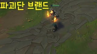 파괴단 브랜드 스킨 추천 - 리그오브레전드 [롤 신스킨…