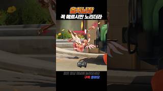 메르시만 보면 눈 돌아가는 #shorts #overwatch2