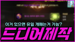 [리니지M] 저도 드디어 만들었습니다!!! 유일들 다 …