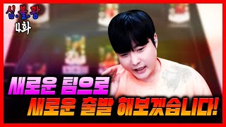[심불광 4화] 새로운 팀으로 새로운 출발 하겠습니다! 피파4 섭이 fifaonline4