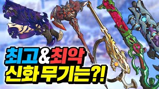 오버워치2 최고의 무기 스킨은 무엇일까?!