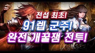 전섭 최초 91렙군주 첫 전투영상 시작합니다 리니지 태…